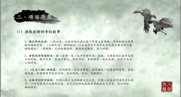 古装玄幻超级网剧《八部天龙之永嘉王妃传》