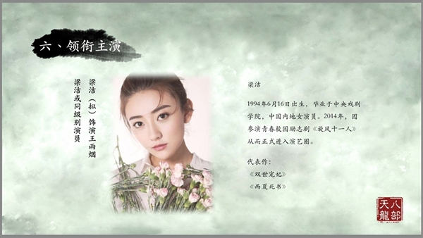 古装玄幻超级网剧《八部天龙之永嘉王妃传》