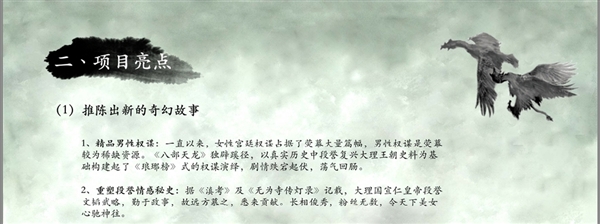 古装玄幻超级网剧《八部天龙之永嘉王妃传》