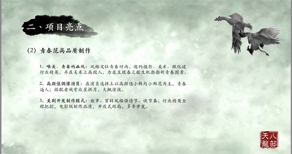 古装玄幻超级网剧《八部天龙之永嘉王妃传》