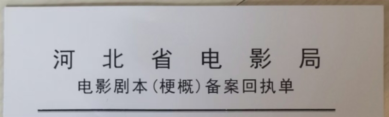 已过审院线项目寻合作方